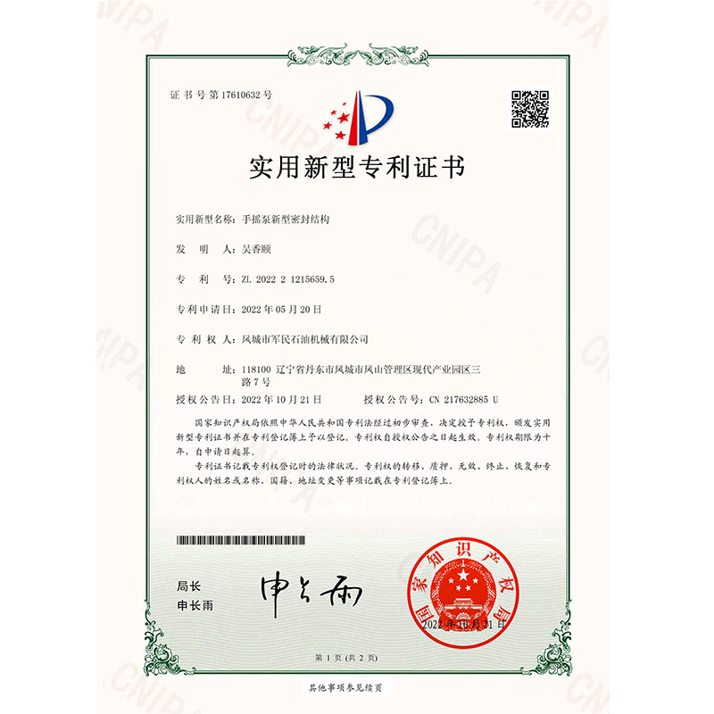 德令哈證書-軍民-手搖泵新型密封結構_00