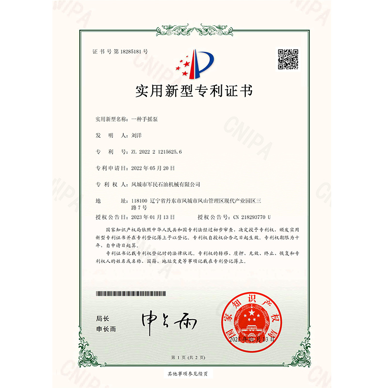 德令哈證書-軍民-一種手搖泵(1)_00